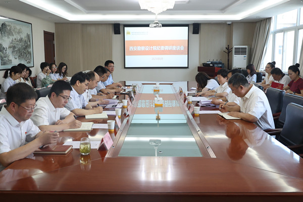 西安勘察設計院紀委書記韓秋一行 來公司調研指導工作 推動公司高質量發展